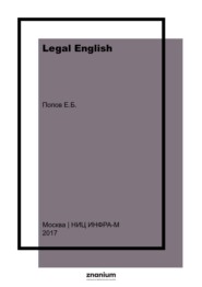 Legal English: Visual Reference Materials: Английский язык для юристов: рисунки, схемы, таблицы