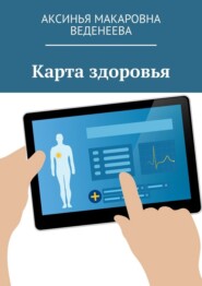 Карта здоровья