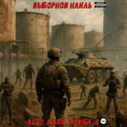 Лето, пляж, зомби 8