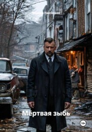 Мёртвая зыбь