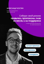 Собери свой режим: привычки, протоколы, план на месяц и ИИ поддержка