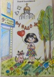 НУ НАДО ЖЕ !