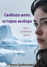 Истории жизни