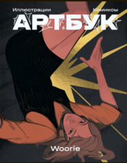 Woorie Артбук