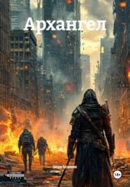 Архангел