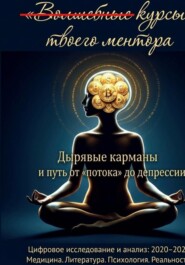 Волшебные курсы вашего ментора