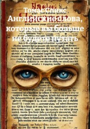 Английские слова, которые вы больше не будете путать