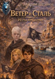 Игры империй