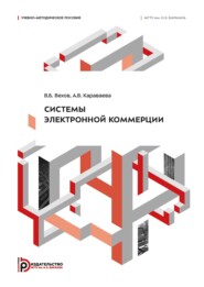 Системы электронной коммерции