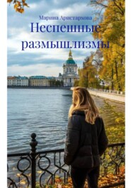 Неспешные размышлизмы