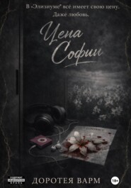 Цена Софии