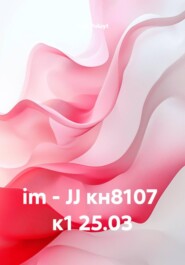 im - JJ кн8107  к1 25.03