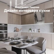 Дизайн интерьера кухни