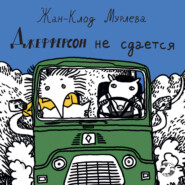 Джефферсон не сдается