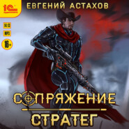 Стратег