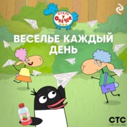 «Отель у Овечек». Веселье каждый день