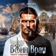 Воин-Врач VII