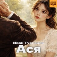 Ася