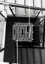 Способие. Как жить эту творческую жизнь, и нужно ли это вообще