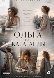 Ольга из Караганды