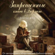 Запрещенные книги в Берлине