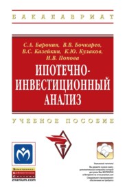 Ипотечно-инвестиционный анализ