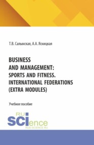 Business and management: sports and fitness. International federations (Extra Modules). (Бакалавриат). Учебное пособие.