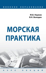 Морская практика