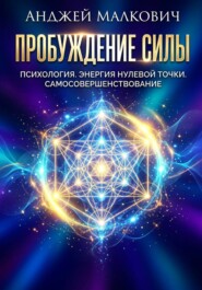 Пробуждение Силы