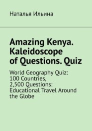 Amazing Kenya. Kaleidoscope of questions. Quiz. World geography quiz: 100 countries, 2,500 questions: educational travel around the globe