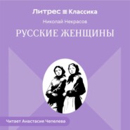 Русские женщины