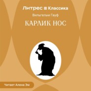 Карлик Hoc