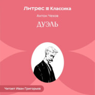 Дуэль