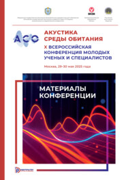 Акустика среды обитания