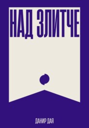 Над Злитче