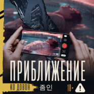 Приближение