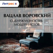 О «буржуазности» модернистов