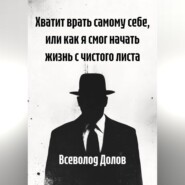 Я хотел перемен