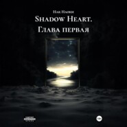 Shadow Heart. Глава первая