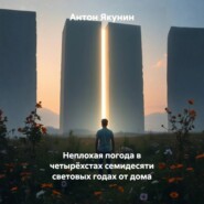Неплохая погода в четырёхстах семидесяти световых годах от дома