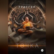 Точка