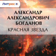 Красная звезда