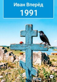 1991