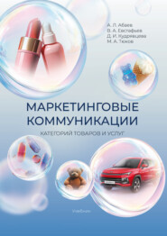 Маркетинговые коммуникации категорий товаров и услуг