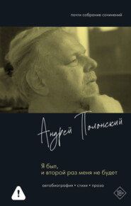 Я был, и второй раз меня не будет