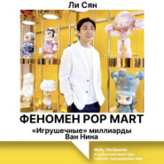 Феномен Pop Mart. «Игрушечные» миллиарды Ван Нина. Molly, Skullpanda и зубастые монстры Labubu, покорившие мир