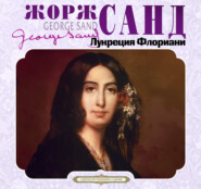 Лукреция Флориани