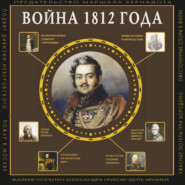 Война 1812 года