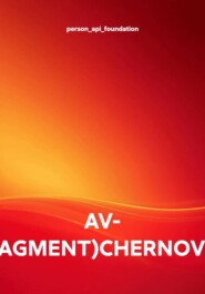 AV- TEST(FRAGMENT)CHERNOVIK-BOOK