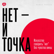 Нет и точка